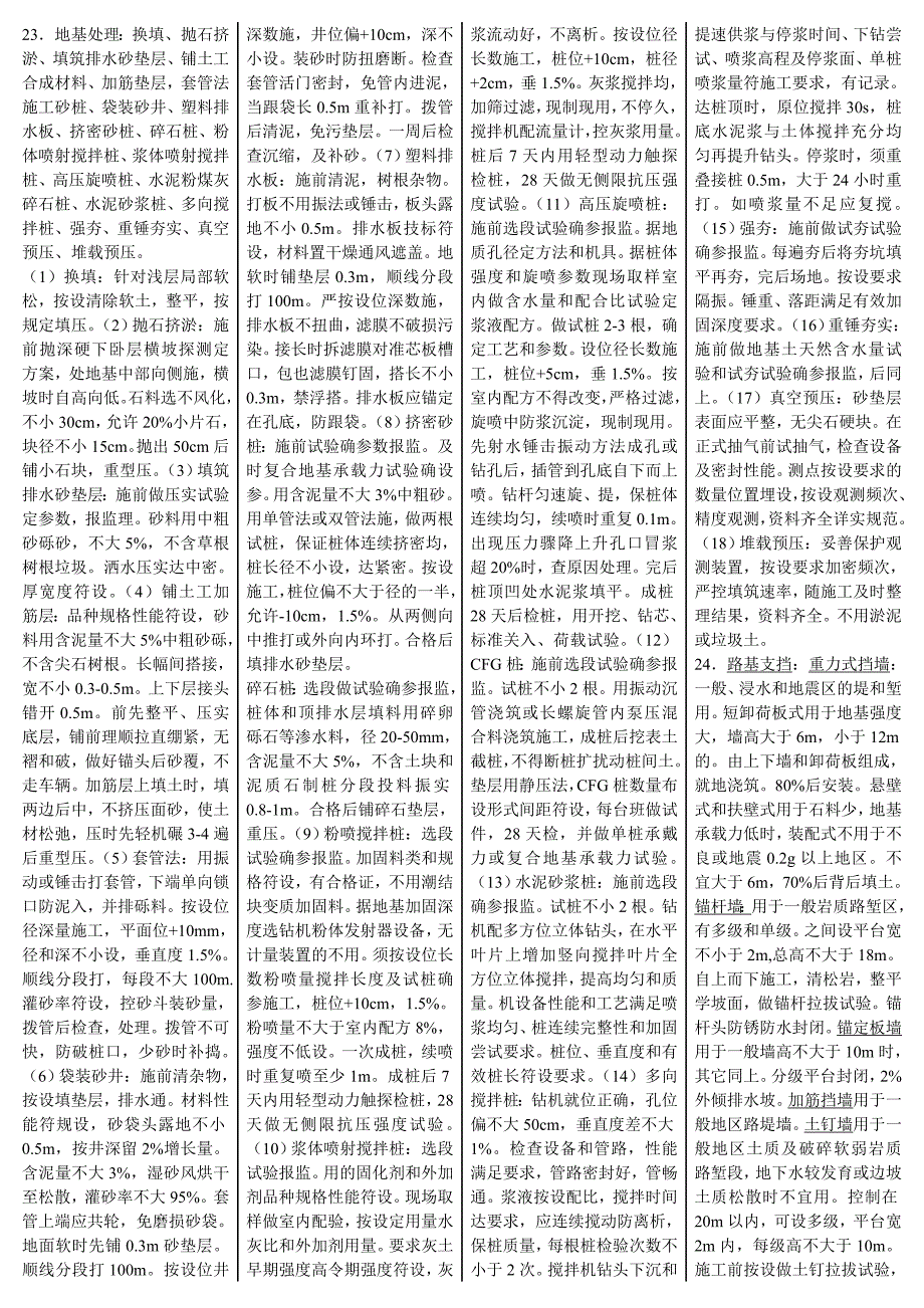 铁路工程实务.doc_第4页