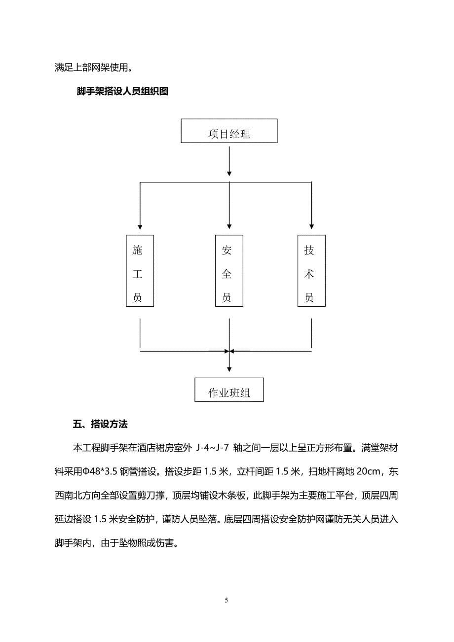 满堂脚手架操作平台搭拆方案（7.17）.pdf_第5页