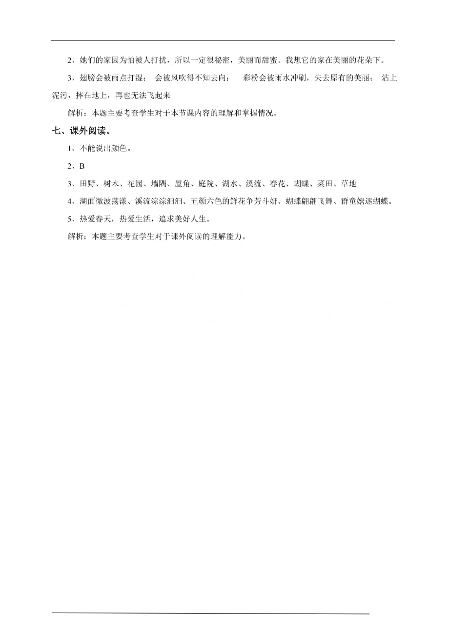 [荐]2021人教语文四年级上册《蝴蝶的家》同步练习含答案_第4页