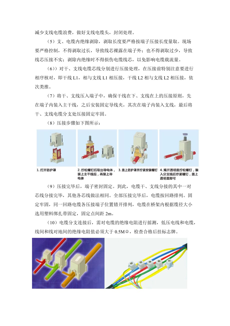 电缆T接端子施工工艺.doc_第2页