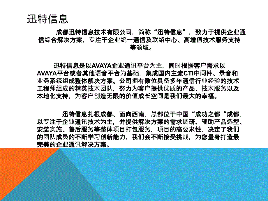 迅特云呼叫中心解决方案课件_第3页