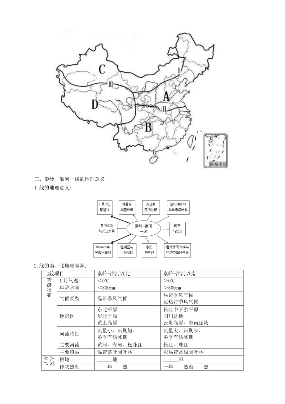 2020年中考地理考点图文解读第五章 中国的地理差异.doc_第2页