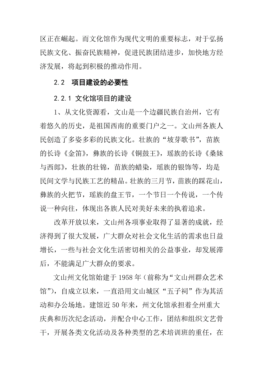 文山州文化馆建设工程项目建议书.doc_第4页