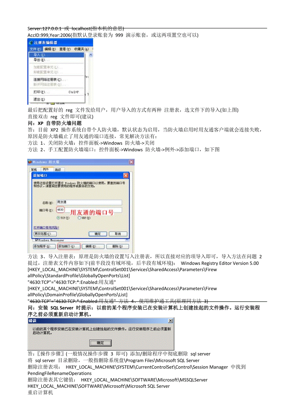 环境管理用友通维护锦集应用环境篇精品_第4页