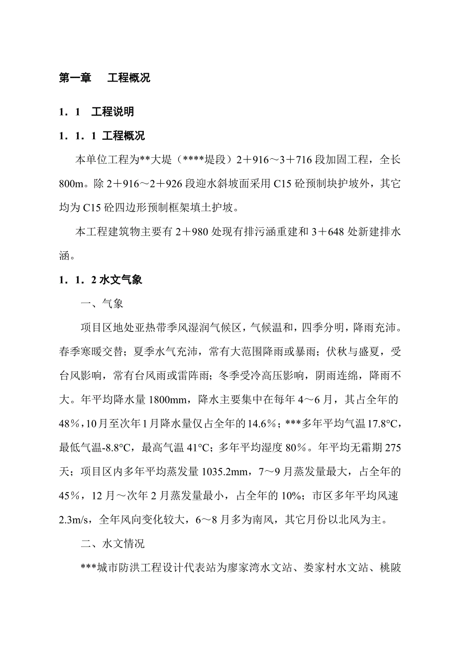 某水利堤防工程施工组织设计 (1)_第3页