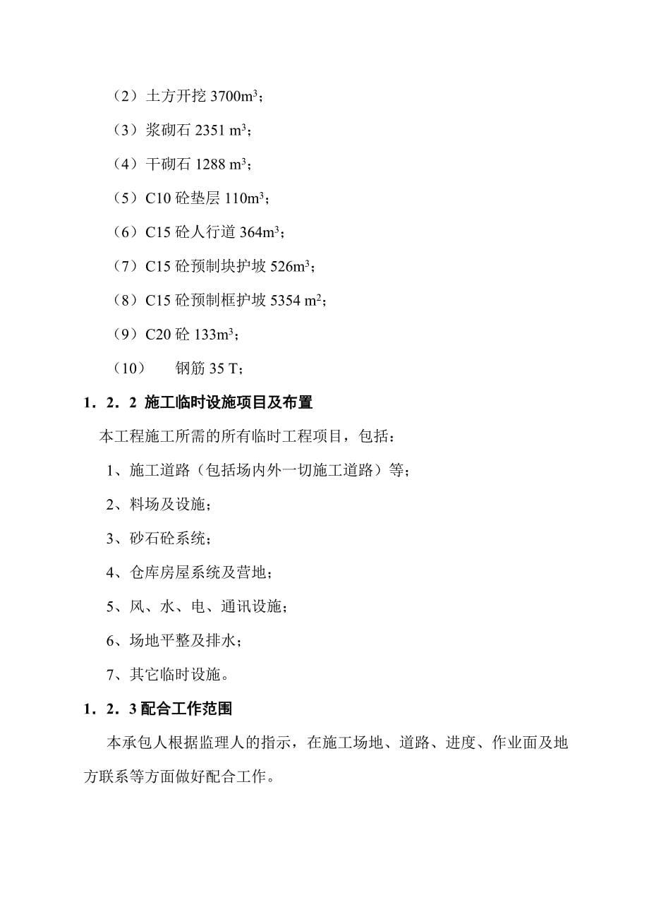 某水利堤防工程施工组织设计 (1)_第5页