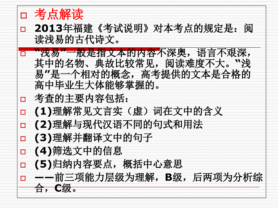 文言文复习指要课件培训资料_第4页