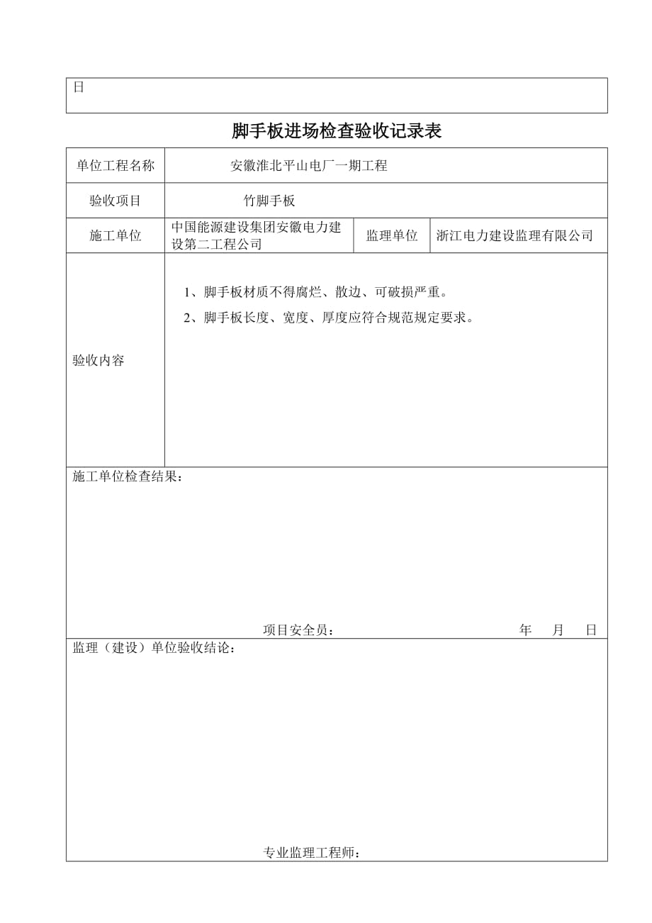 脚手架验收相关表格.doc_第2页