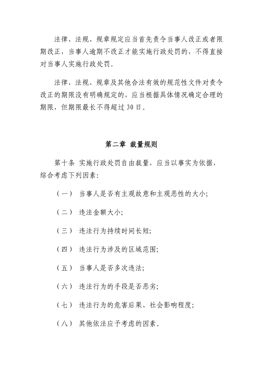 人力资源奖罚制度民政行政处罚裁量权基准适用办法_第3页