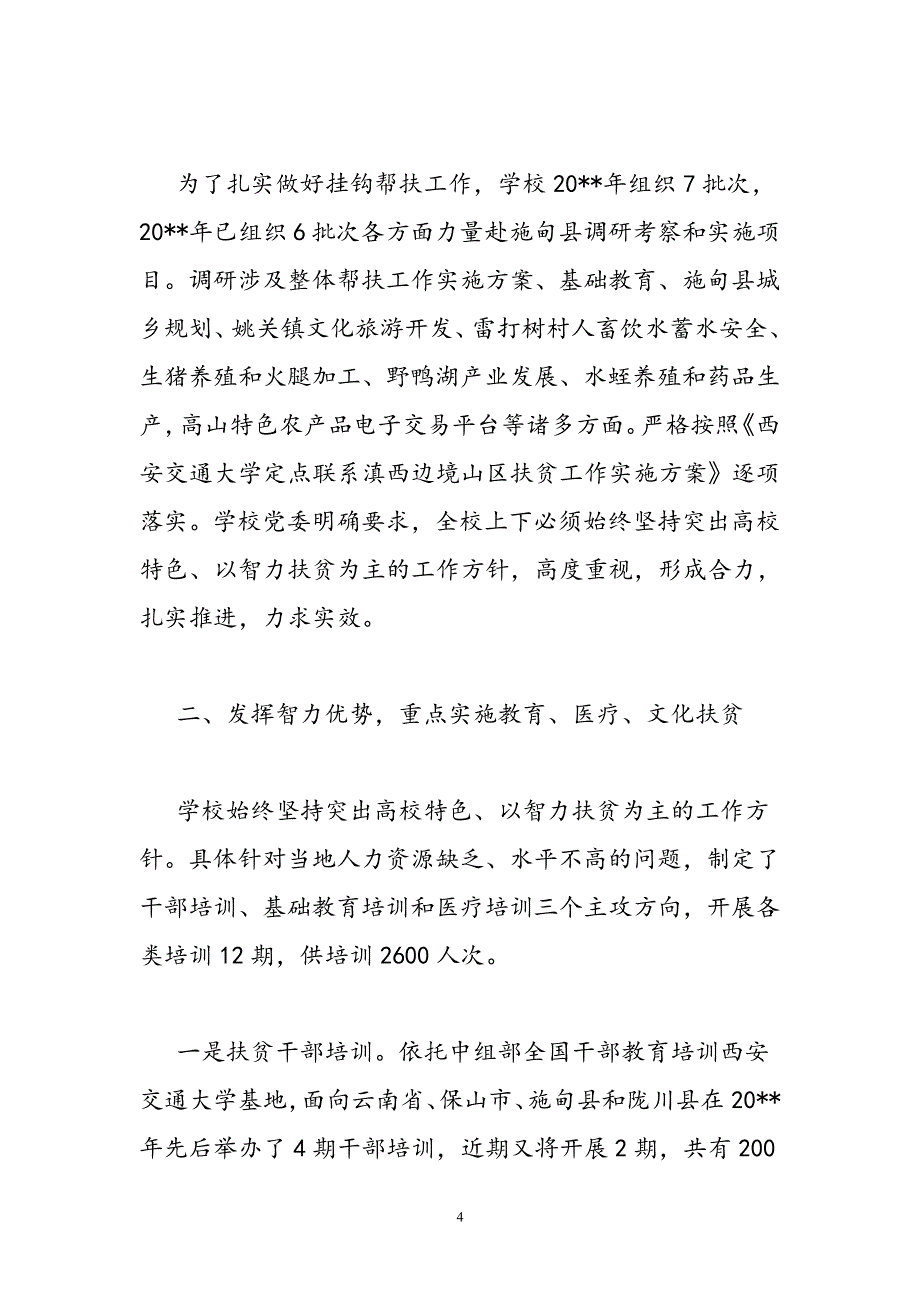 教师个人扶贫工作总结（7.17）.pdf_第4页