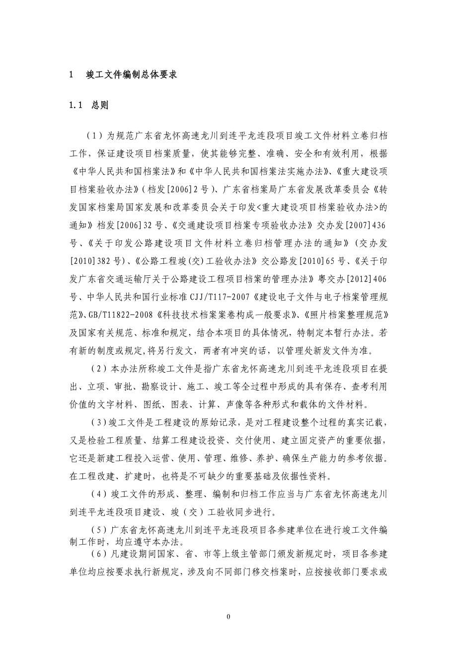 {档案管理}龙川至怀集高速公路档案编制办法._第5页