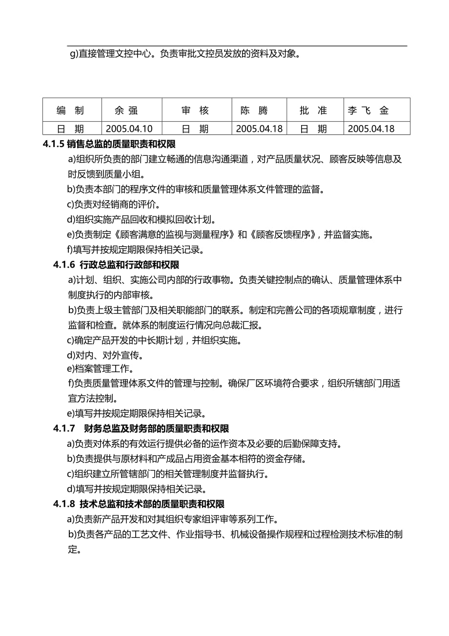 人力资源岗位职责公司职责与权限沟通控制程序_第2页