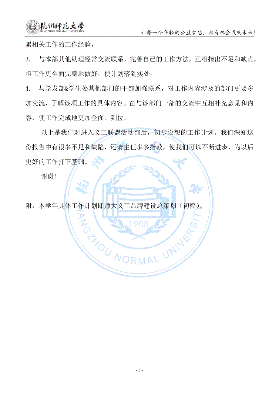 工作计划学生勤工助学中心义工联盟活动部工作计划范本精品1_第4页