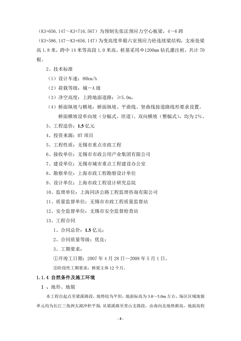 {公文写作}市政桥梁工程施工总结_第4页