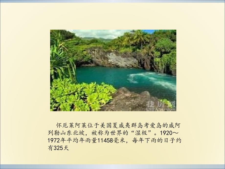 世界湿极和干极_第3页