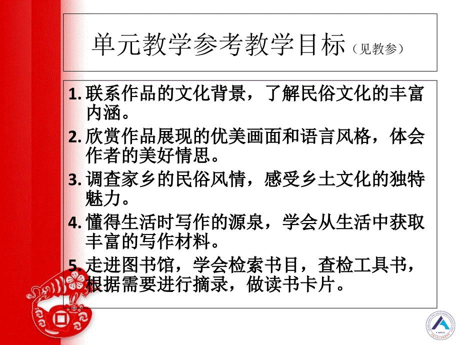 七年级上三单元教学设计演示教学_第3页