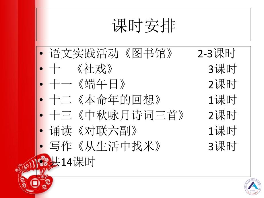 七年级上三单元教学设计演示教学_第4页