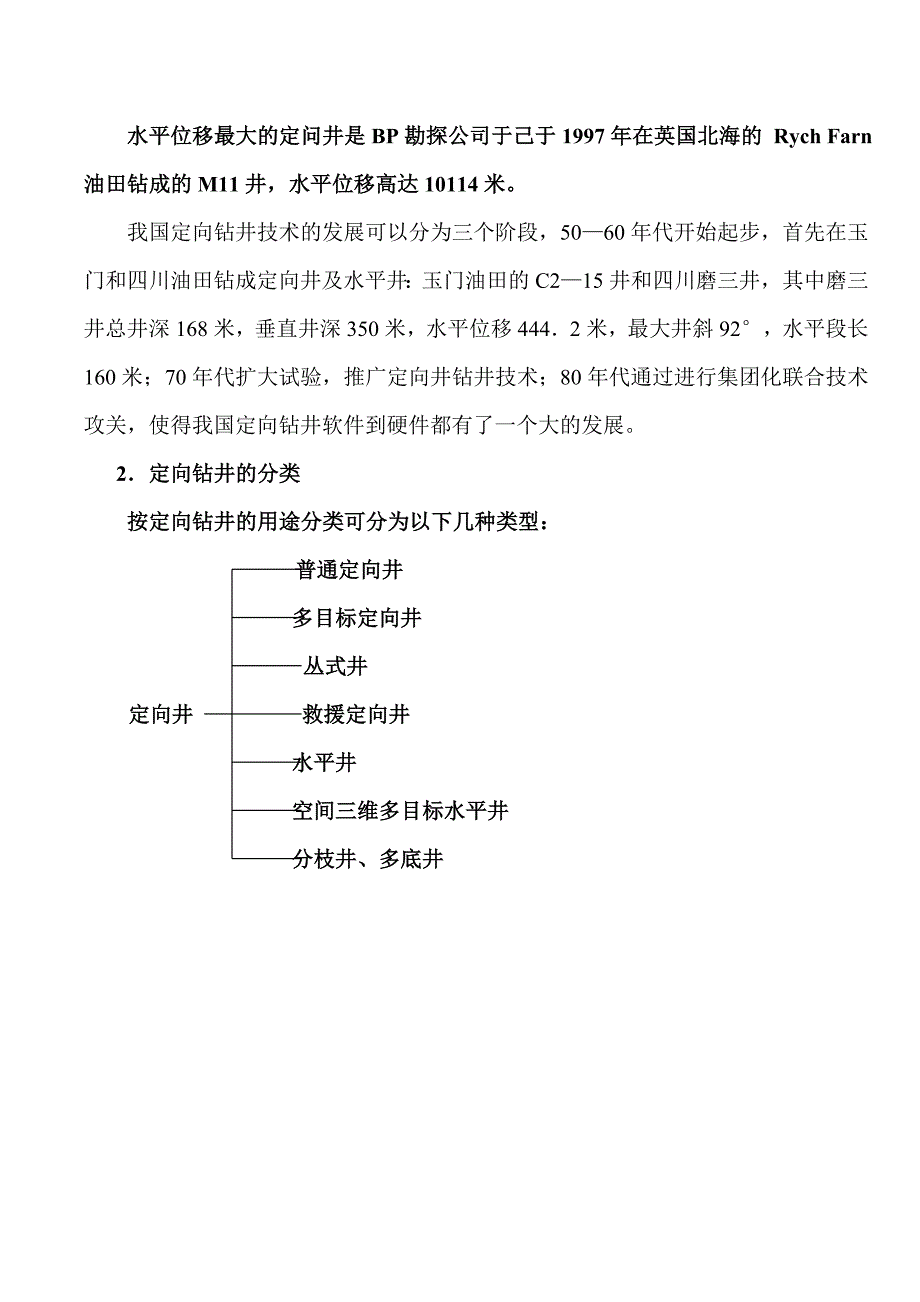 企业通用培训定向井知识培训讲义_第3页