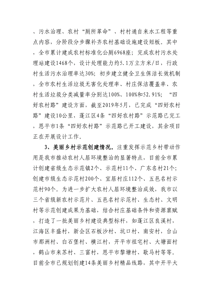 2020年关于推进农村人居环境整治的调查研究_第4页