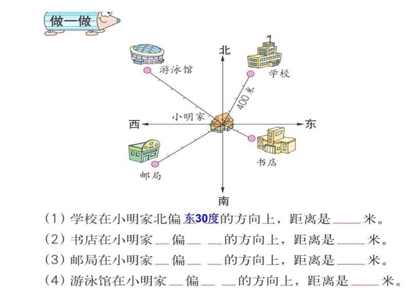 人教版四年级下册位置与方向一课件讲课资料_第5页