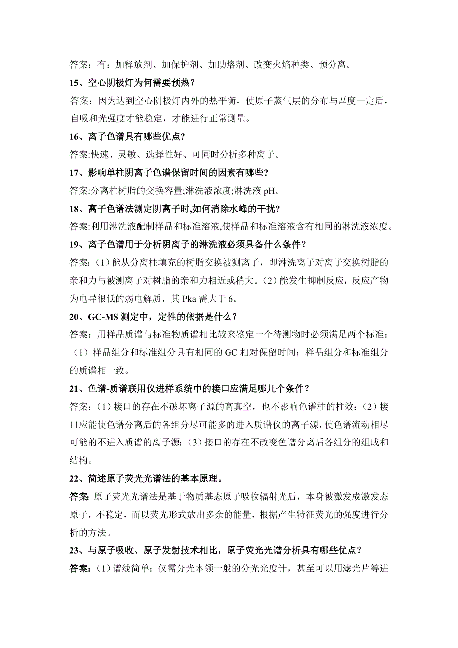 环境管理水环境监测工高级工复习题精品_第3页