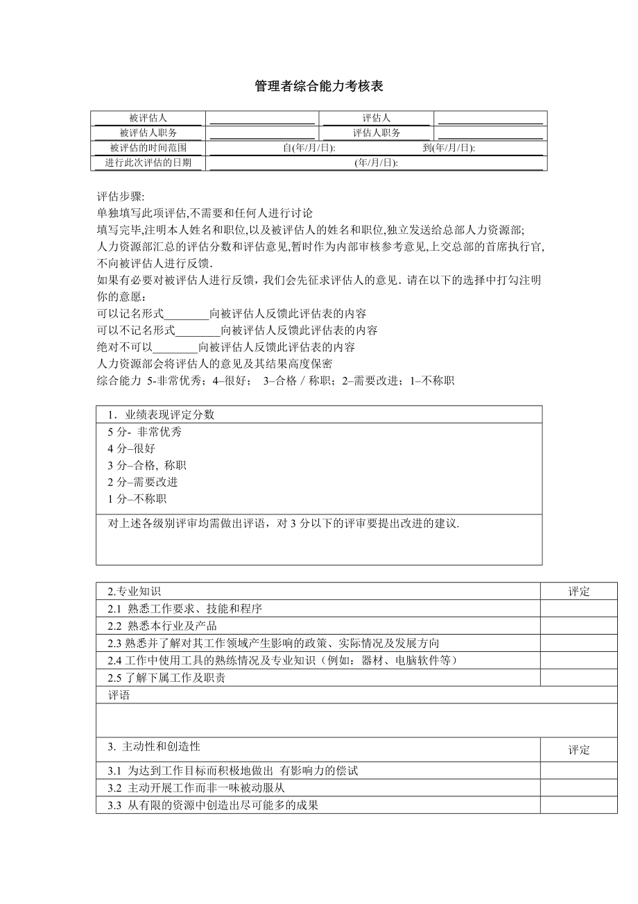 绩效管理表格绩效薪酬图表汇总超值精品_第4页