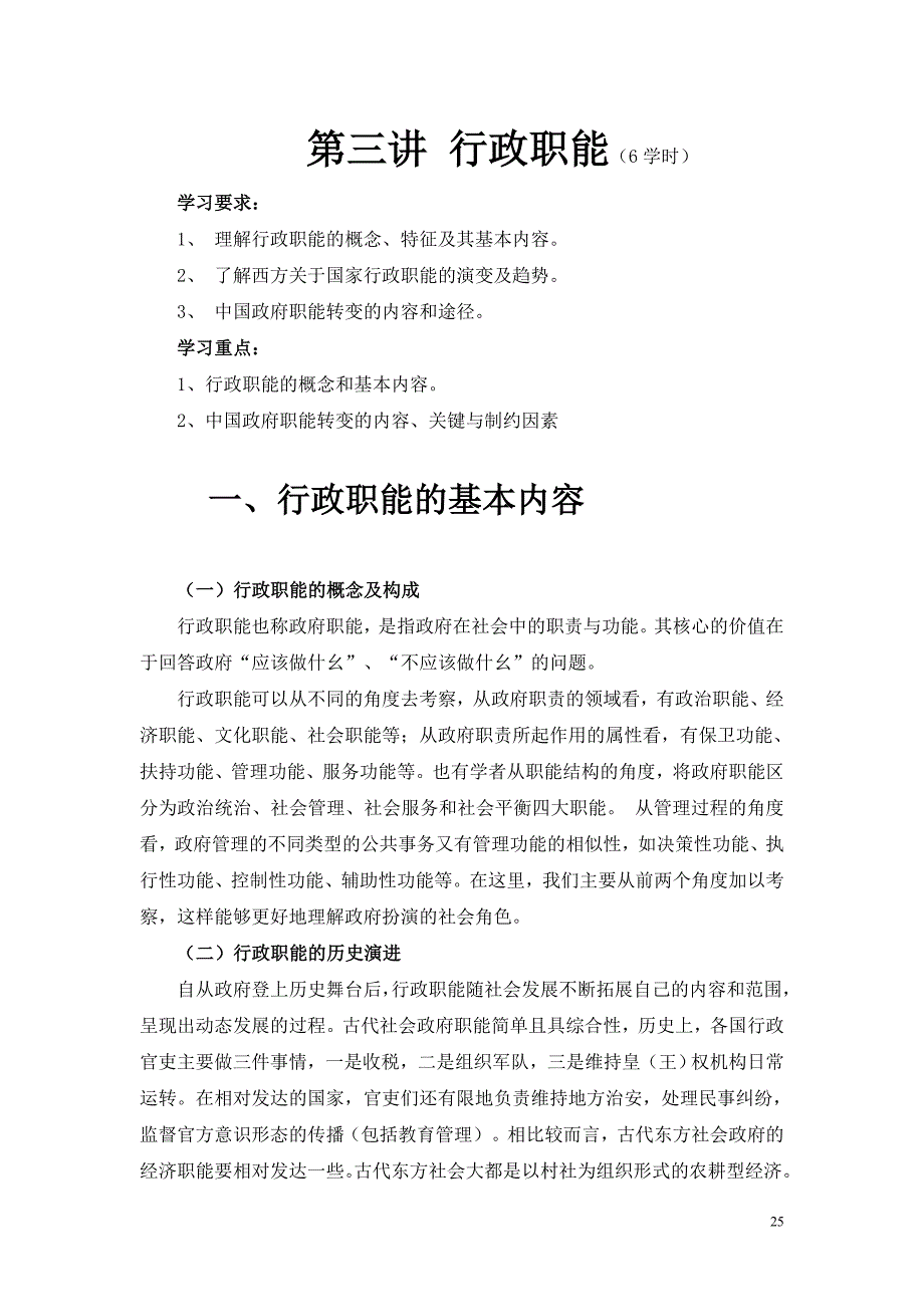 人力资源岗位职责三讲行政职能_第1页