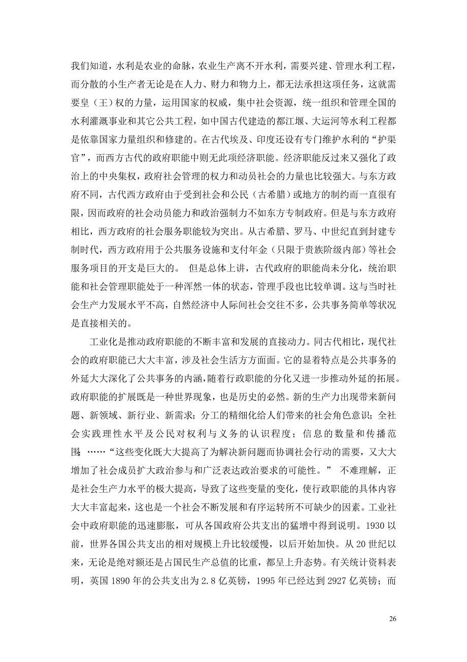 人力资源岗位职责三讲行政职能_第2页