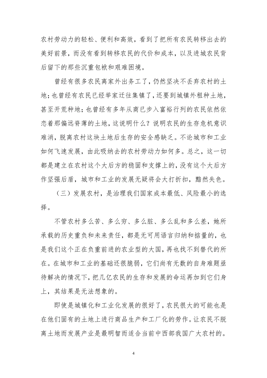 新农村建设心得体会（7.17）.pdf_第4页