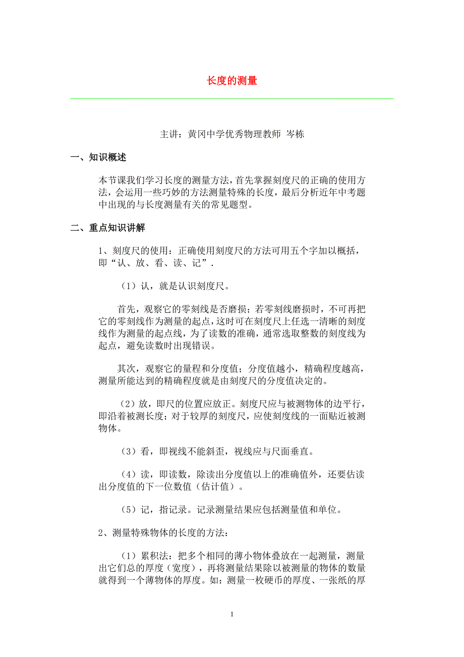 长度的测量（7.17）.pdf_第1页