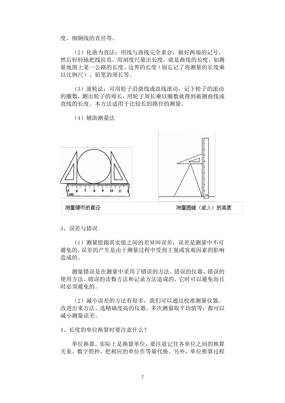 长度的测量（7.17）.pdf_第2页