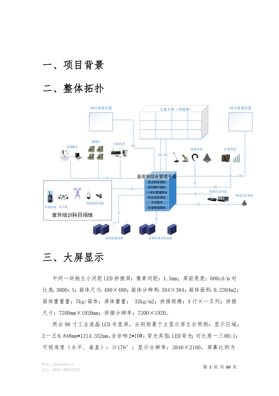 会议管理多媒体会议室建设精品_第3页