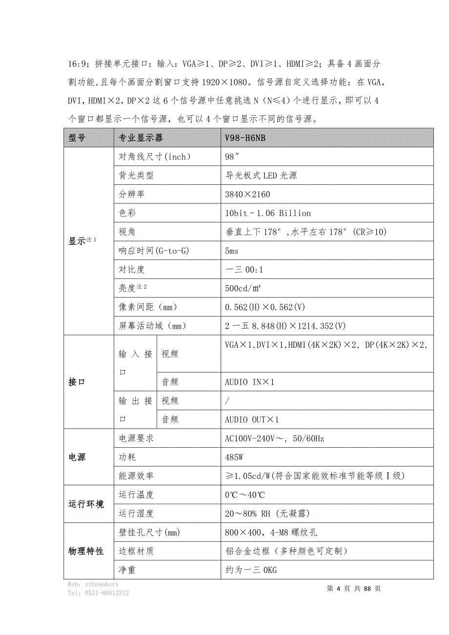 会议管理多媒体会议室建设精品_第4页