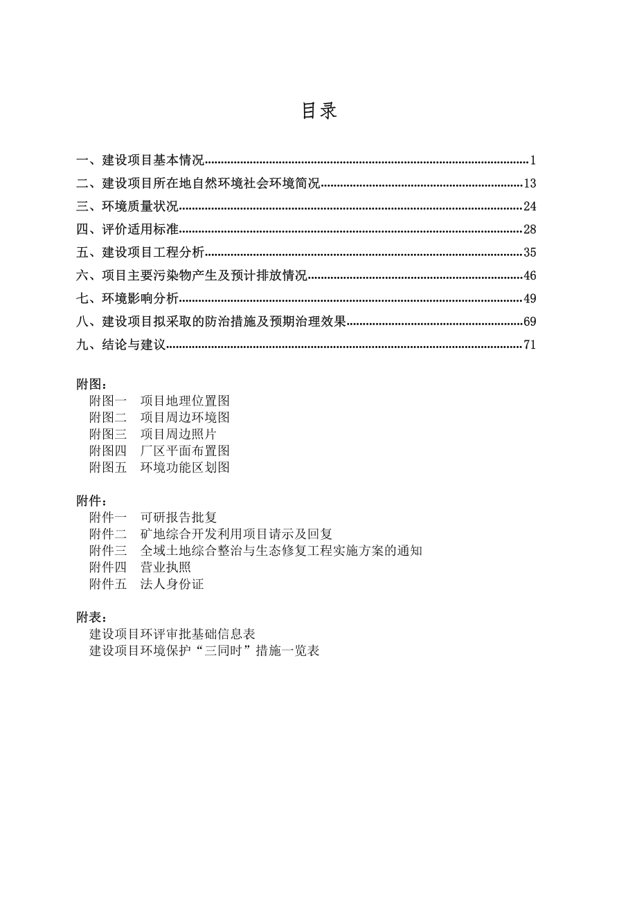 宁海县旅游露营基地环评报告表_第3页