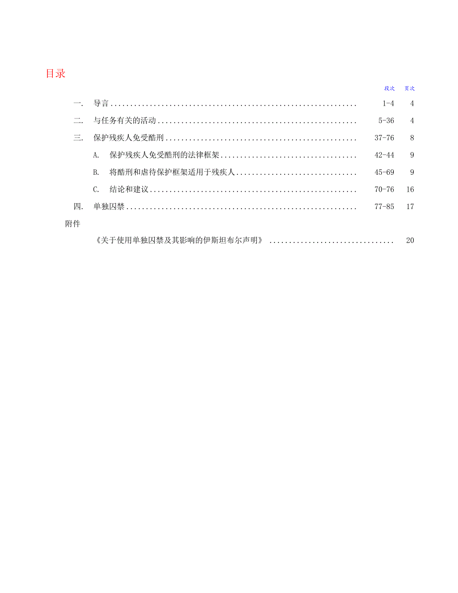 {会议管理}六十三届会议._第3页