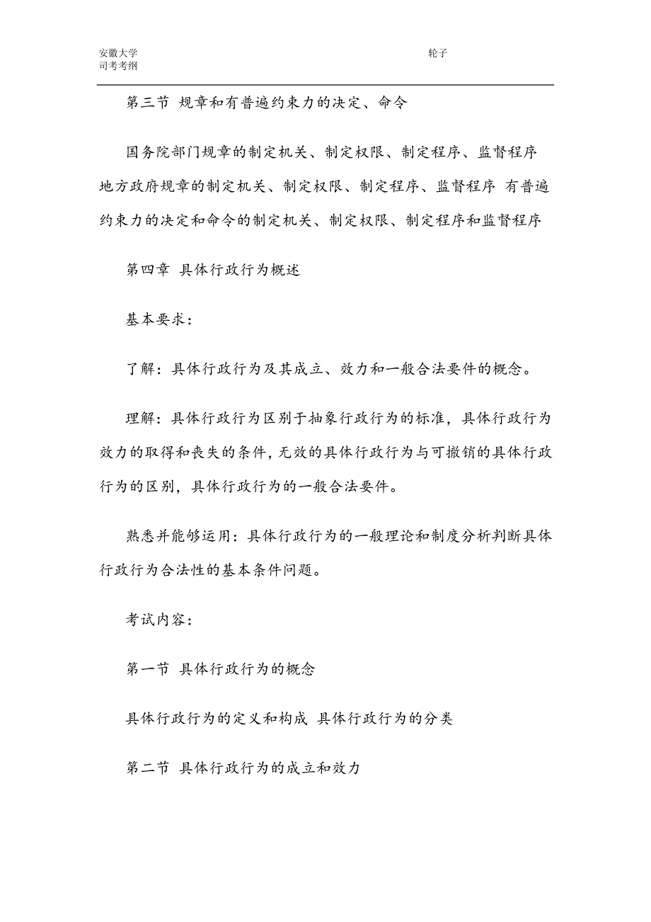 行政总务行政与行政诉讼概述精品_第4页