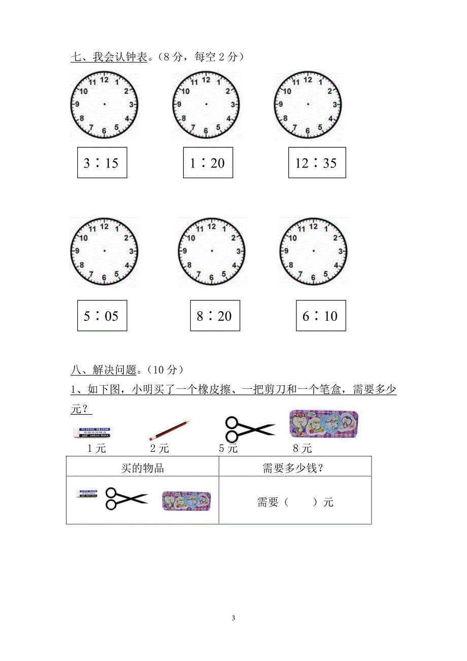幼小衔接数学试卷清晰打印版（7.17）.pdf_第3页