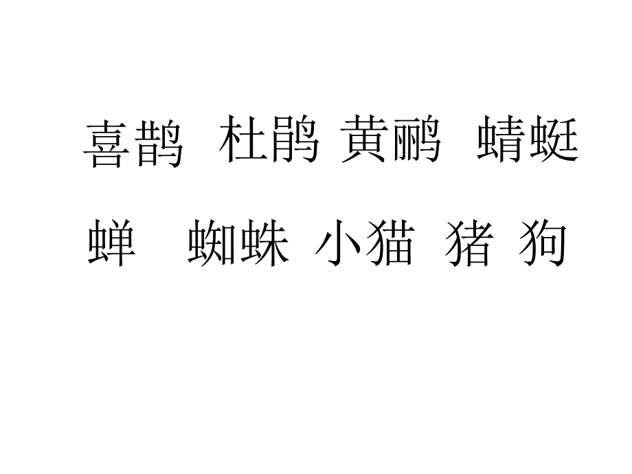 识字学词学句二1P教学文案_第2页