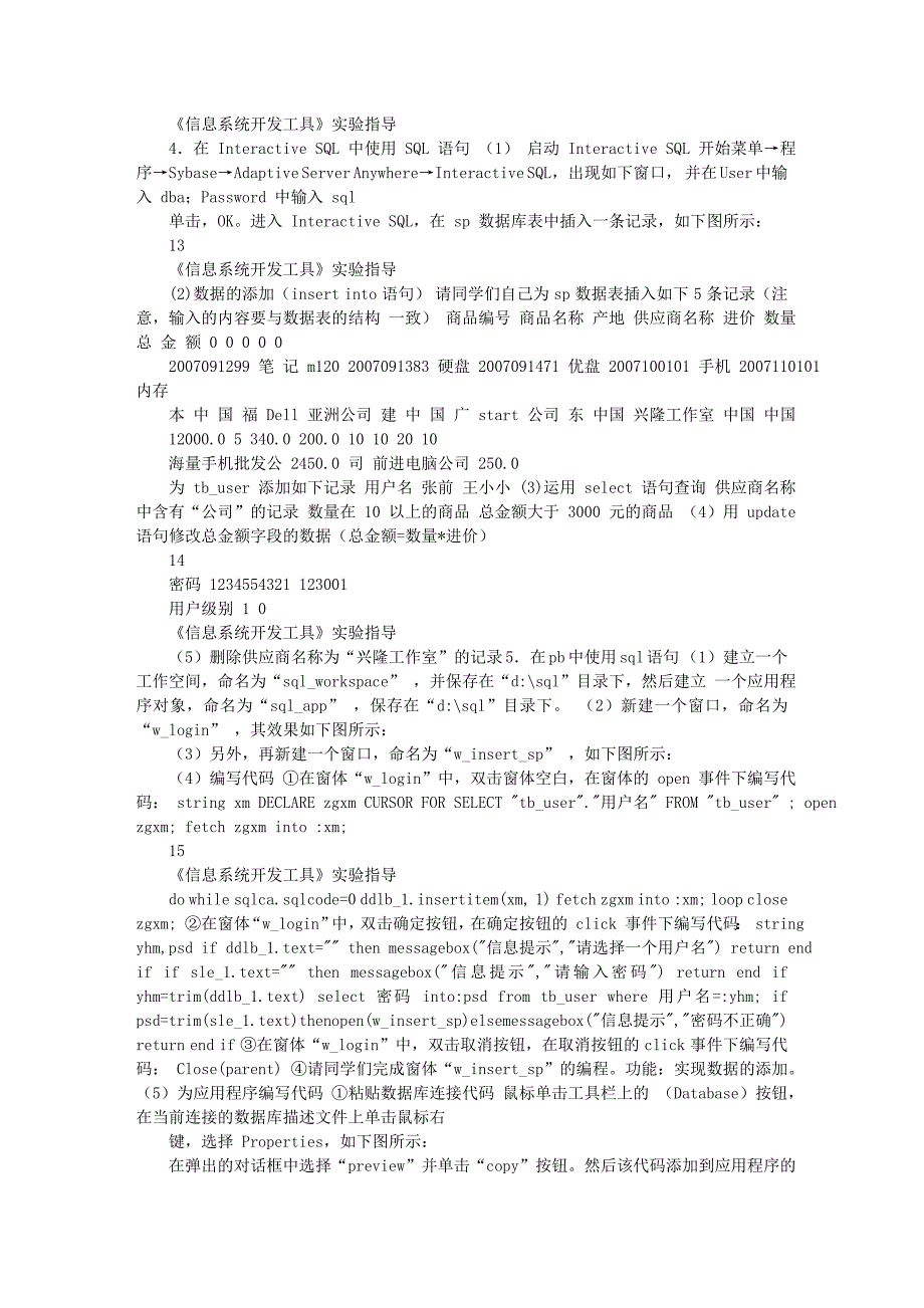 环境管理软件开发工具与环境修改精品_第3页