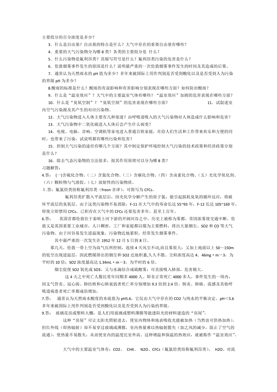 环境管理环境化学精品_第4页