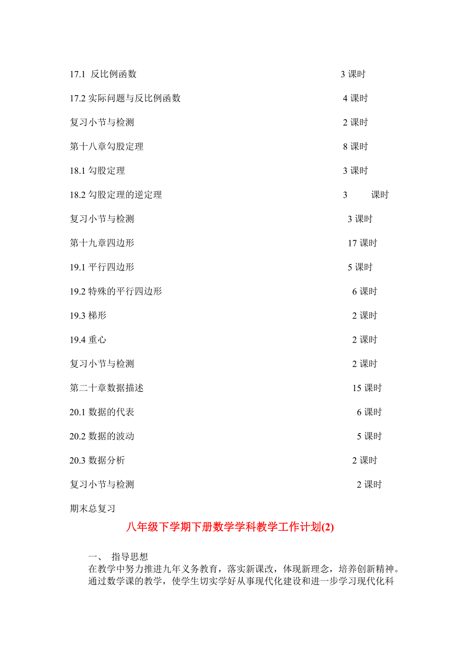 工作计划八年级下学期数学教学工作计划分析精品1_第3页