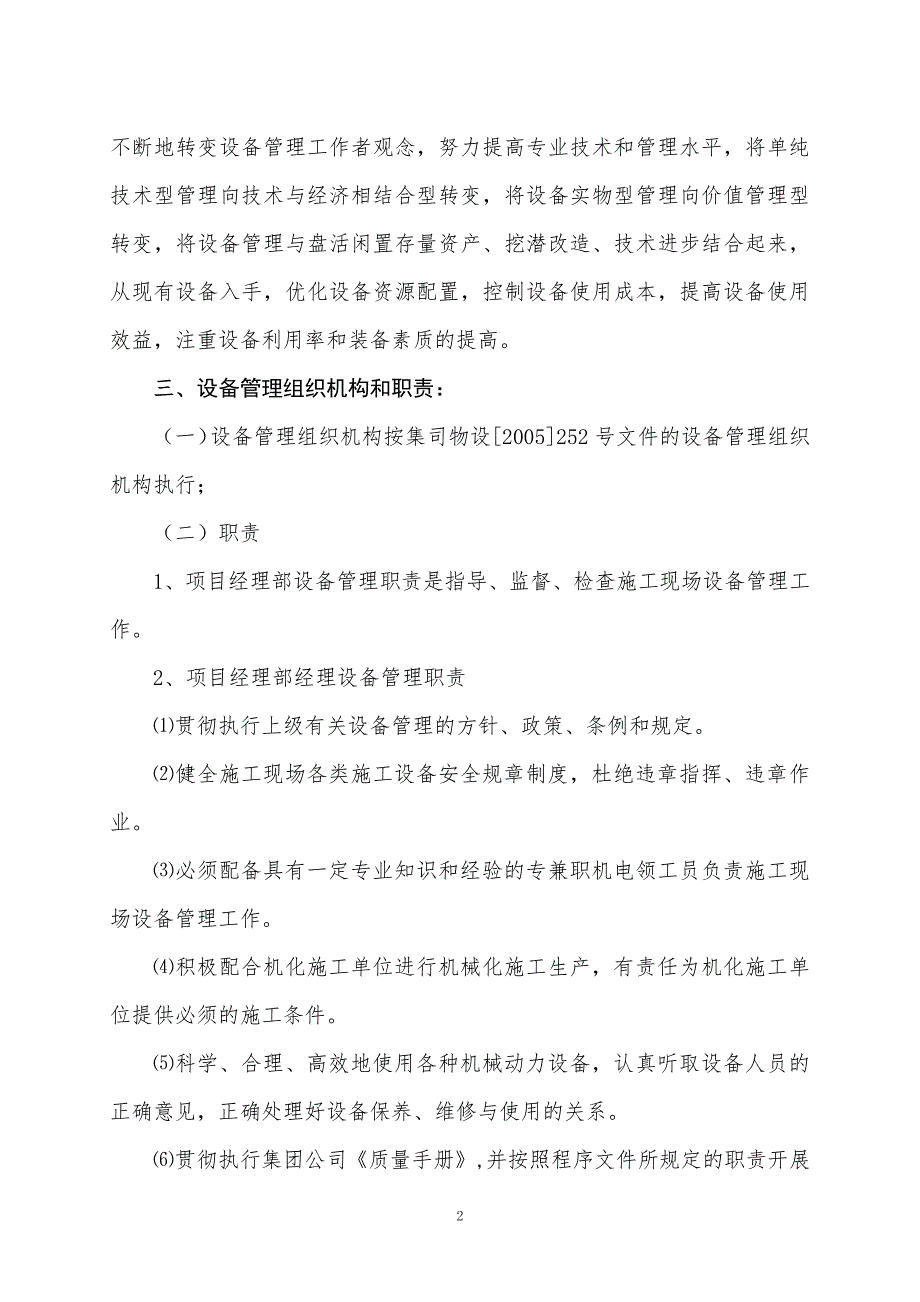 施工机械设备使用管理制度（7.17）.pdf_第2页