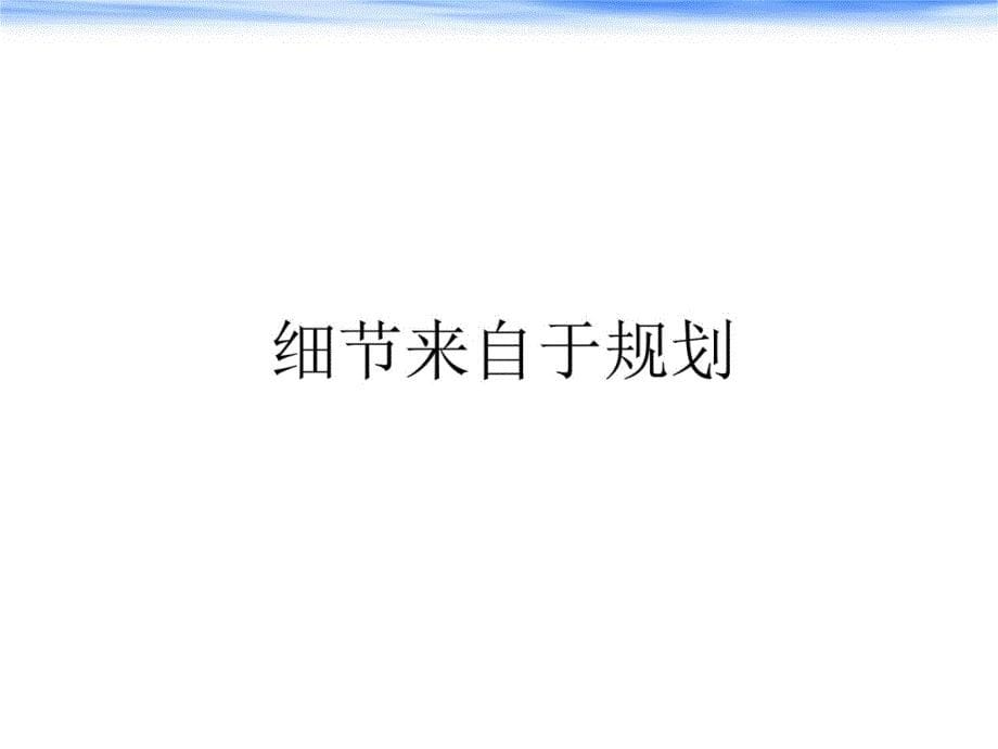 上海K11、嘉亭荟项目考察报告（35页）说课讲解_第5页