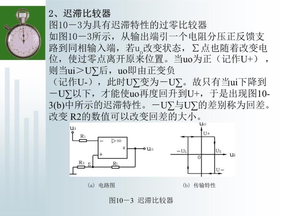 实验十电压比较器应用三极管HFE参数分选器设计备课讲稿_第5页