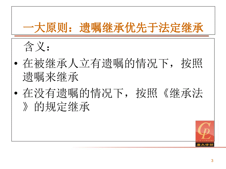 如何在继承中避免家庭纠纷教学文案_第3页