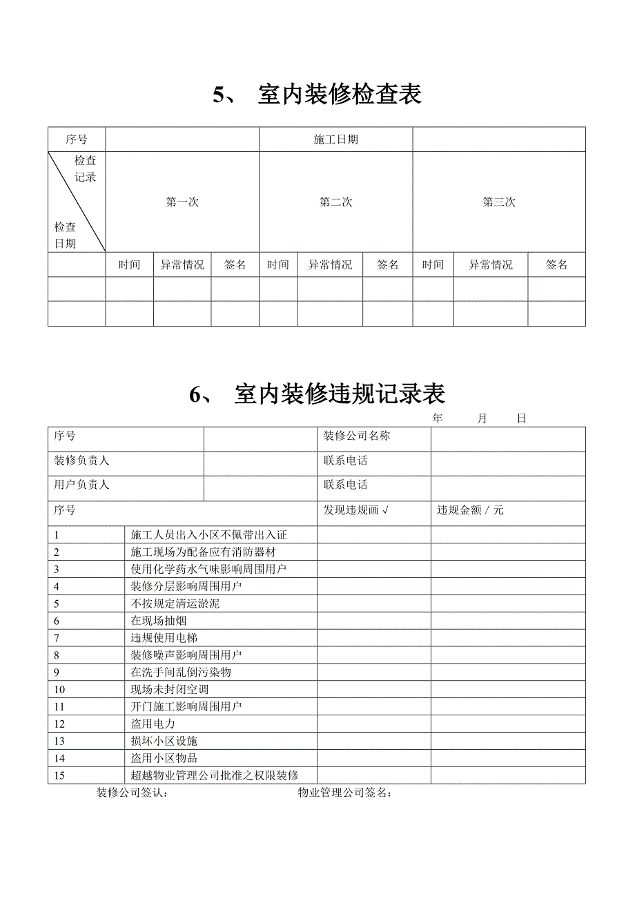 {档案管理}业主档案表范本._第4页