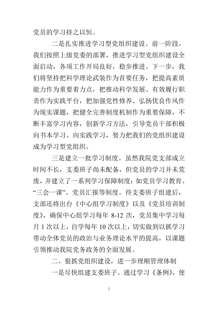 机关基层组织工作条例学习心得（7.17）.pdf_第2页