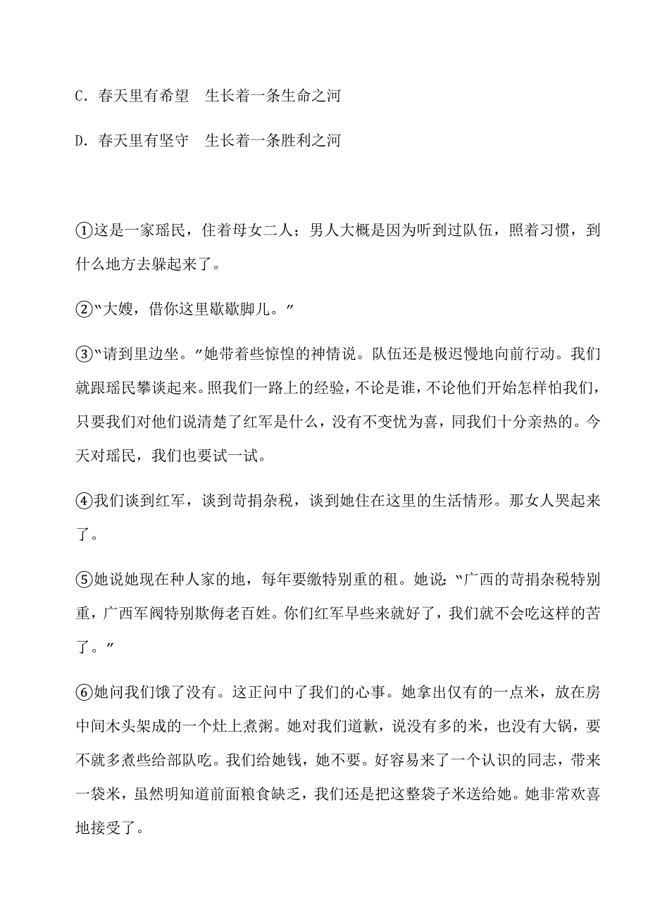 2020-2021学年七年级下册语文第二单元第6课《老山界》一课一练（人教部编版）_第3页