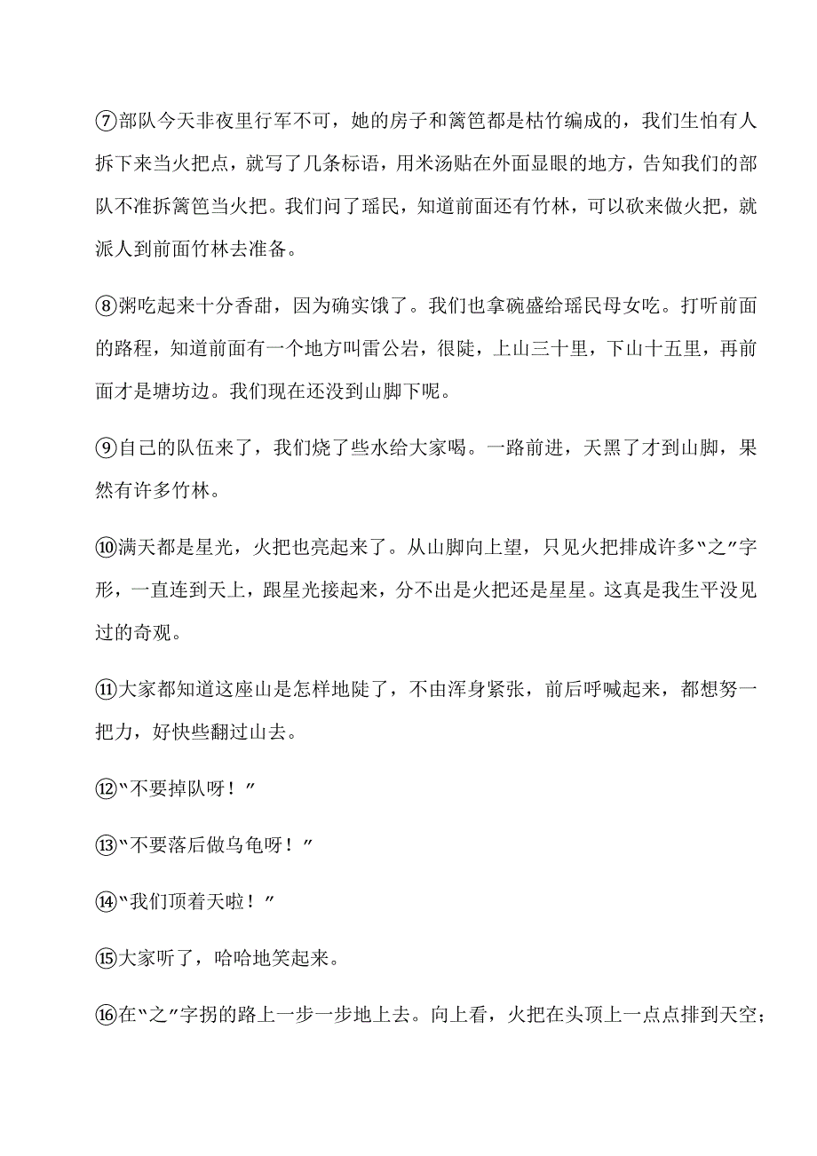 2020-2021学年七年级下册语文第二单元第6课《老山界》一课一练（人教部编版）_第4页