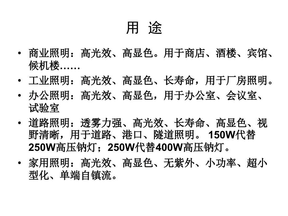 陶瓷金卤灯课件_第4页